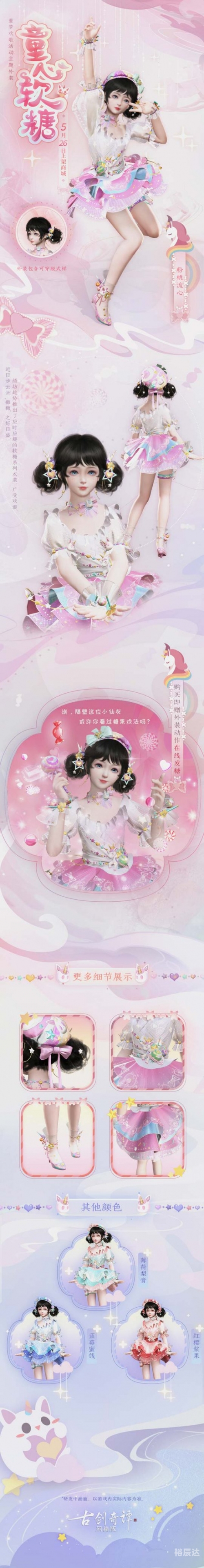 古剑奇谭 外装-第2张图片
