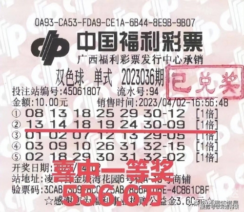 双色球2023年2月0号开奖结果揭晓-第1张图片