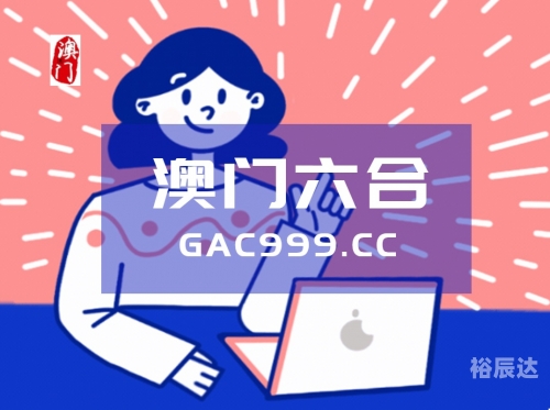 2023澳门资料大全正版资料免费2023澳门资料大全正版资料免费版