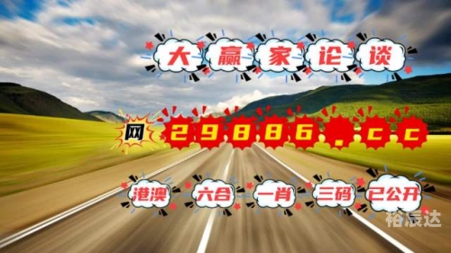 马会传真论运马会传真论运-第2张图片