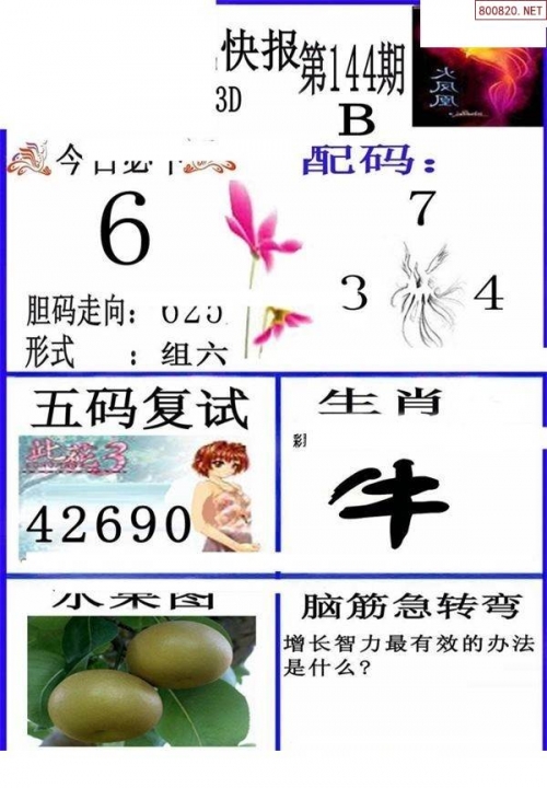 3d字谜画谜总汇全图3D字谜画谜