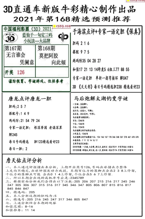 福彩3d字谜画谜总汇-第1张图片