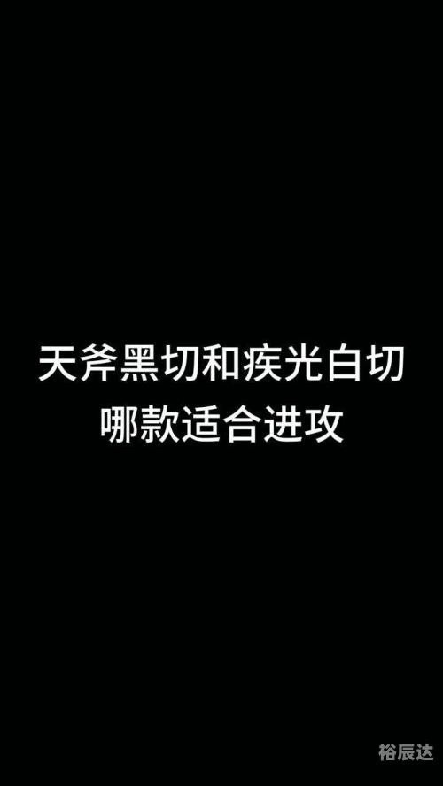 黑切是什么黑切是什么-第2张图片