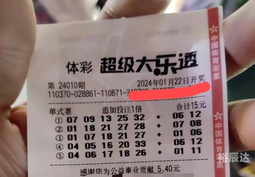 大乐透开奖号码结果今天最新开奖直播大乐透开奖号码结果今日最新-第2张图片