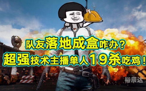 吃鸡蔡老板蔡老板与吃鸡背后的神秘力量