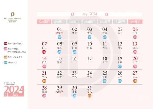 黄道吉日查询2024年3月份-第2张图片