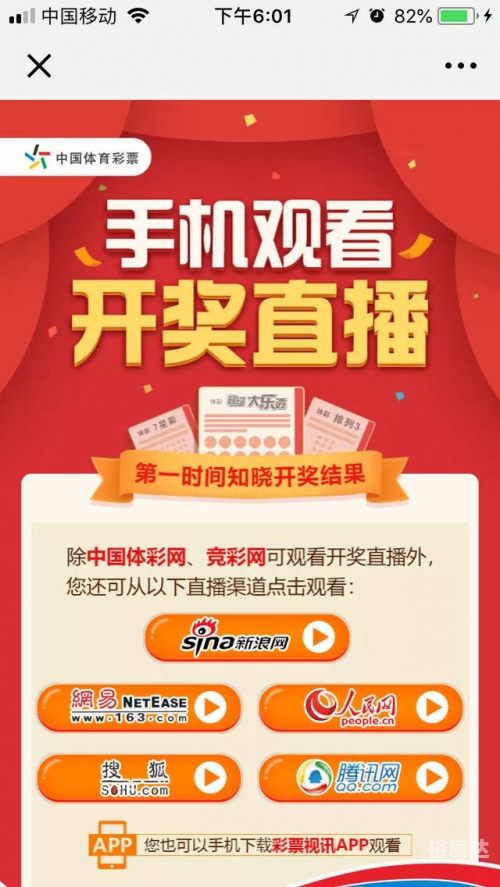 澳门开奖直播app下载安装超级大乐透澳门开奖直播APP下载安装-第2张图片