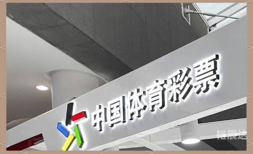 中国竞彩，探索与展望-第2张图片