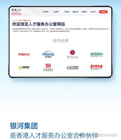 香港优才计划官网查询结果香港优才计划官网介绍-第2张图片