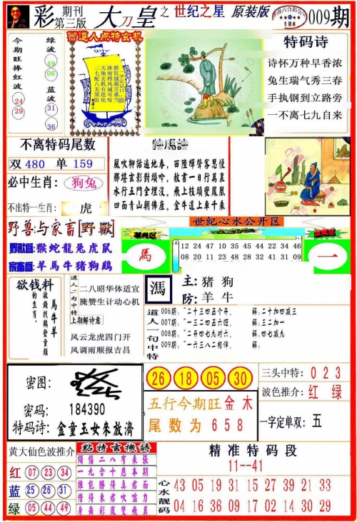 天下彩9944CC旺角好料——品质生活的选择-第2张图片