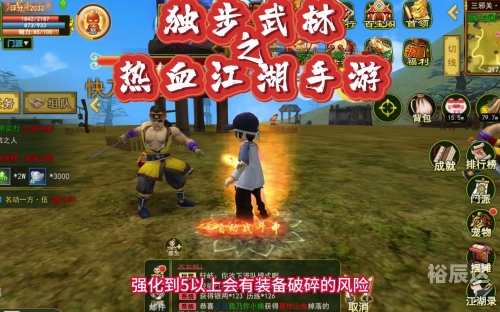 热血江湖独步武林手游官网体验-第1张图片