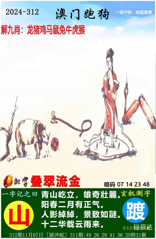 澳门六开彩天天免费资料大全