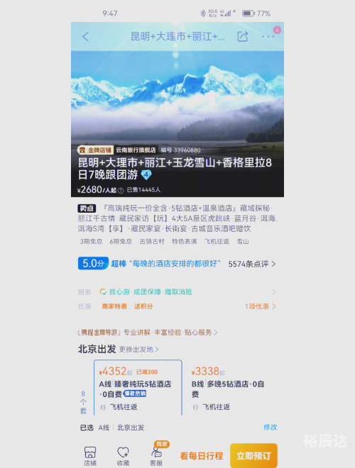 云南旅行团云南旅行团之旅，探秘云南之美-第1张图片