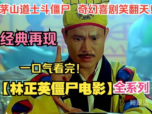 茅山道士异界游-第3张图片