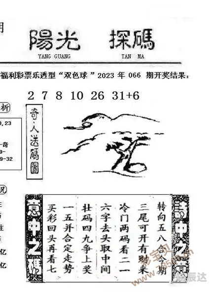 2023澳门正版免费码资料119期图片资料大发彩票2023澳门正版免费码资料大全-第3张图片
