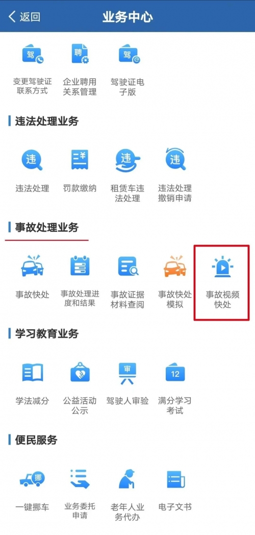 123123违章车辆查询缴费123123违章车辆查询-第2张图片