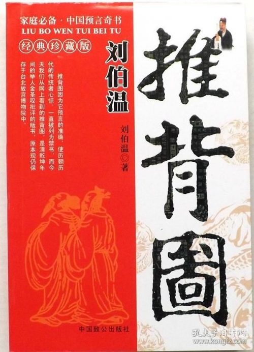 刘伯温玄机料，2018年展望-第3张图片