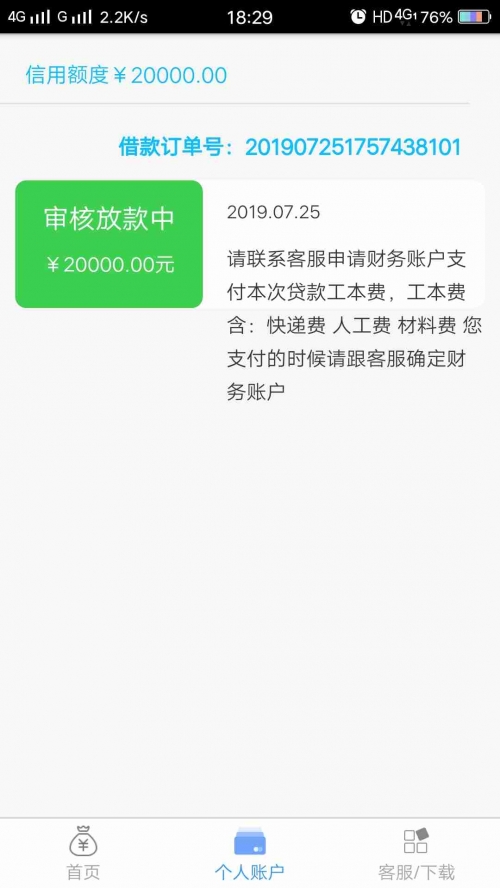 2020年捷信最新整顿结果是什么2020年捷信最新整顿结果解析-第2张图片