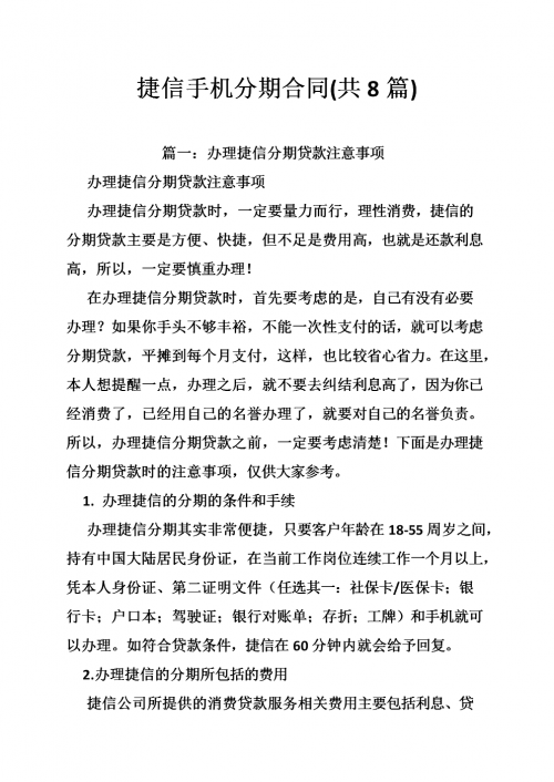 2020年捷信最新整顿结果是什么2020年捷信最新整顿结果解析