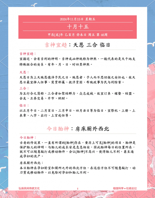 老黄历正版2024，传统智慧与现代生活的完美结合
