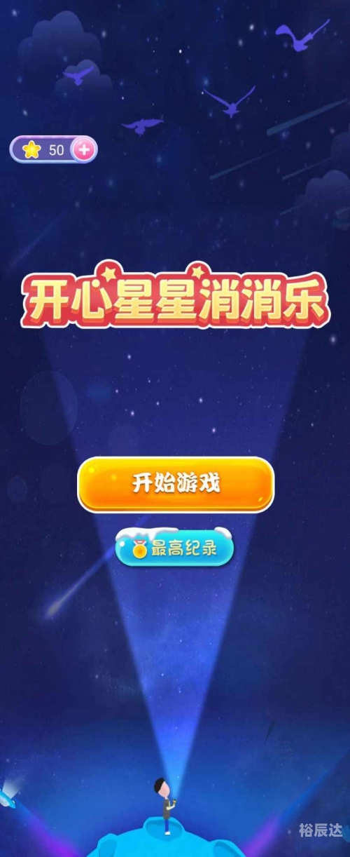 开心消消乐开心消消乐，解锁快乐游戏新篇章-第2张图片