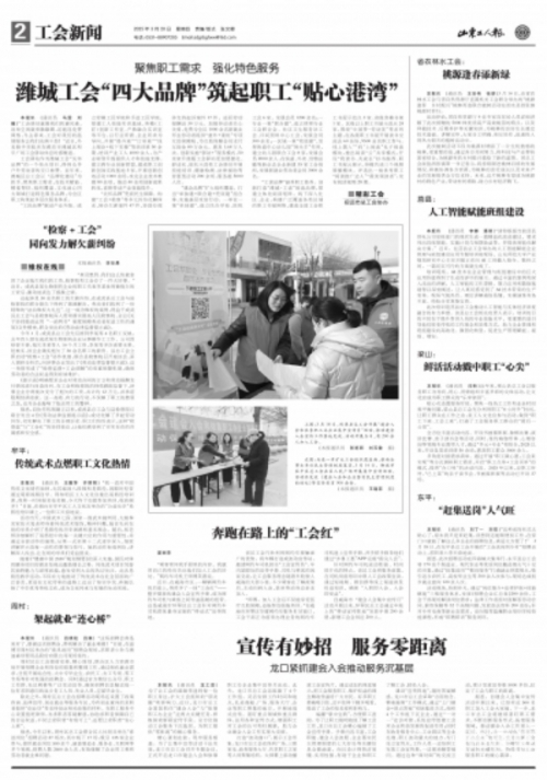 山东工人报电子版山东工人报电子版，新闻传播的新篇章