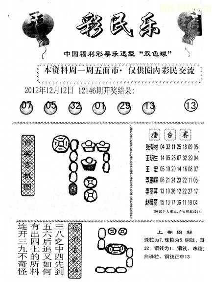 牛彩字谜总汇(九)