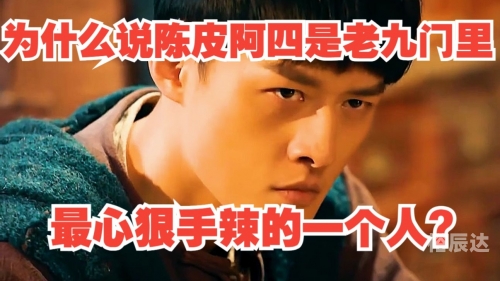 老九门与陈皮