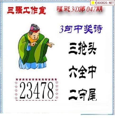 3d福彩总汇图谜今天最新版3D福彩总汇图谜-第1张图片