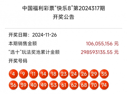 最新福彩快乐8开奖信息最新福彩快乐8开奖信息