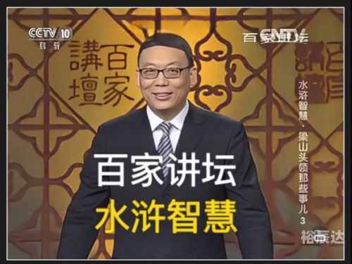 百家讲坛风水学百家讲坛风水学，探秘中华智慧-第1张图片