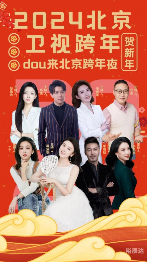 北京卫视春晚节目单公布2023北京卫视春晚节目单公布2023，璀璨盛典即将开启