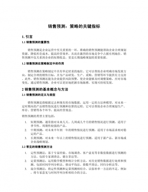 四肖三期必开，预测与策略