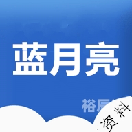 蓝月亮246精选资料大全-第1张图片