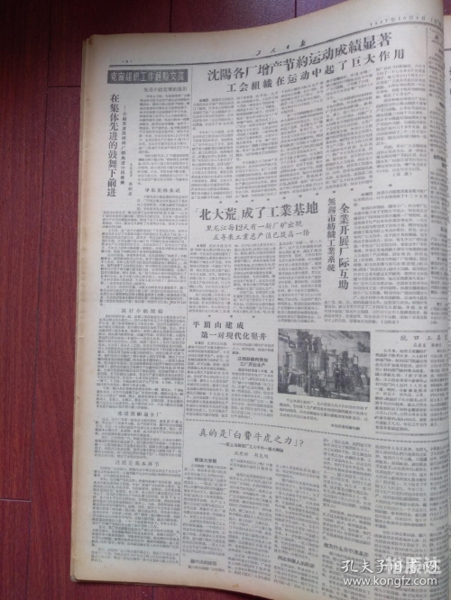 四川工人日报电子版，新闻传播的新篇章