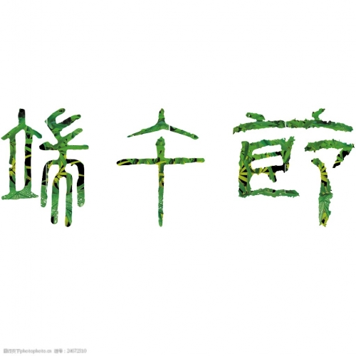 四海图库，探索无限的艺术宝库