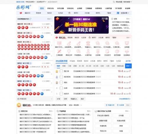 彩搜网专业彩票搜索引擎3d字谜彩搜网，引领网络新时代-第1张图片