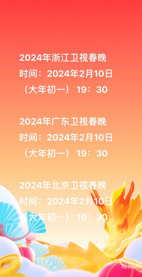 春晚开始播的时间-第3张图片