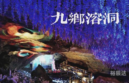 九乡溶洞之旅