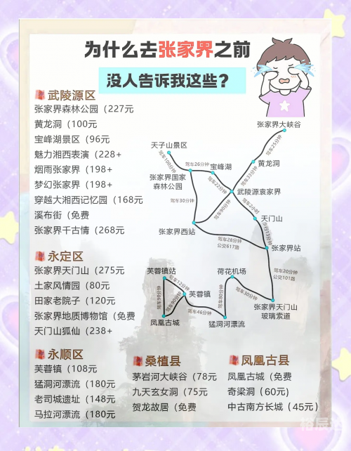 上海至张家界旅游需要多少钱上海至张家界旅游攻略