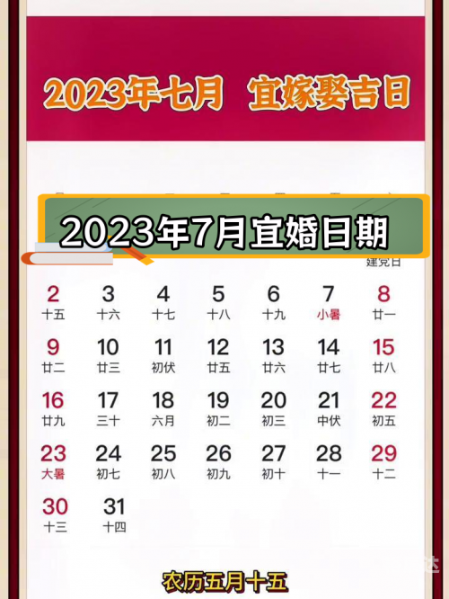2023年2月最吉利的黄道吉日