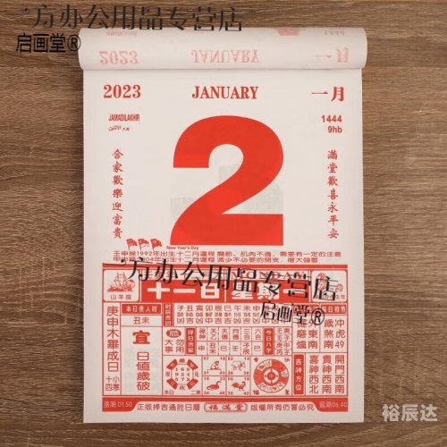 2023年2月最吉利的黄道吉日-第3张图片
