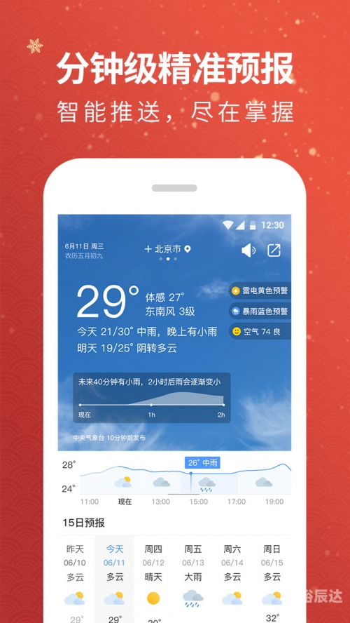 黄历天气2024最新版本黄历天气2024最新版本-第1张图片