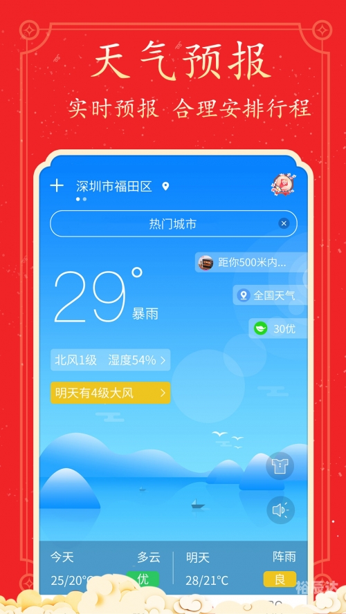 黄历天气2024最新版本黄历天气2024最新版本-第3张图片