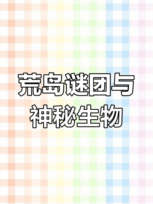 七夜娃娃七夜娃娃，神秘生物的探索之旅-第1张图片