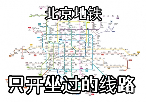 北京地铁线路图查询