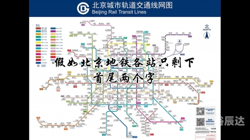 北京地铁线路图查询-第3张图片