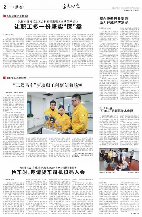 山东工人报电子版，新闻传播的新篇章-第2张图片