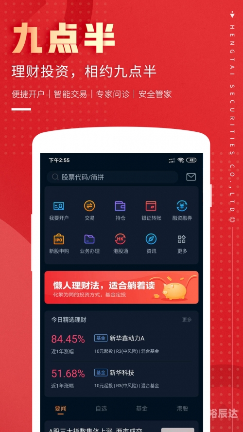 恒泰证券官网app下载安装恒泰证券官网介绍