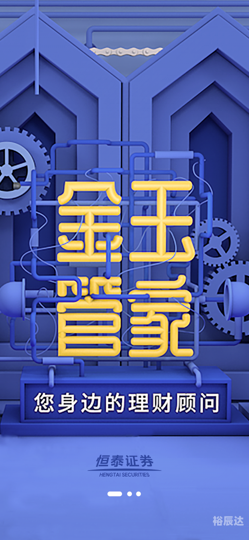 恒泰证券官网app下载安装恒泰证券官网介绍-第2张图片